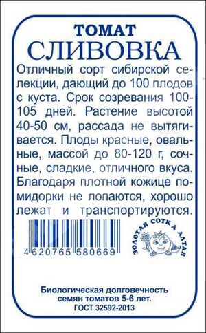 Томат Сливовка Золотая Сотка Алтая