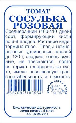 Томат Сосулька розовая Золотая Сотка Алтая