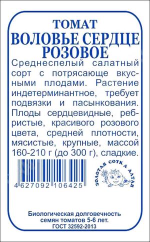 Томат Воловье Сердце розовое