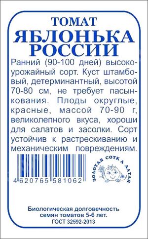 Томат Яблонька России Золотая Сотка Алтая