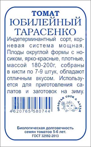 Томат Юбилейный Тарасенко Золотая Сотка Алтая