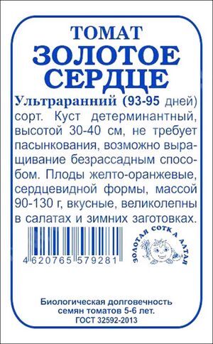 Томат Золотое Сердце Золотая Сотка Алтая