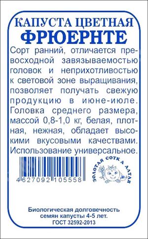Капуста Фрюернте цветная Золотая Сотка Алтая