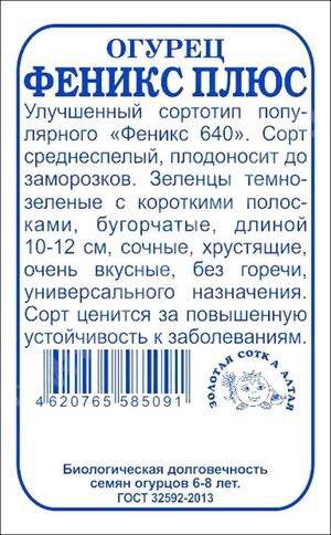 Огурец Феникс Плюс Золотая Сотка Алтая