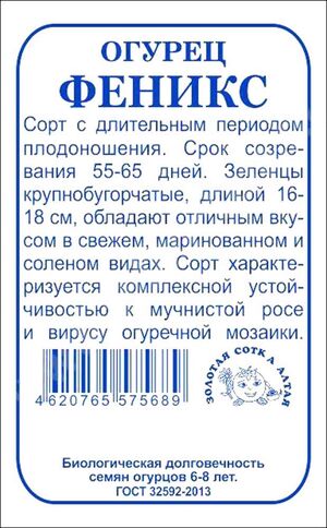 Огурец Феникс Золотая Сотка Алтая