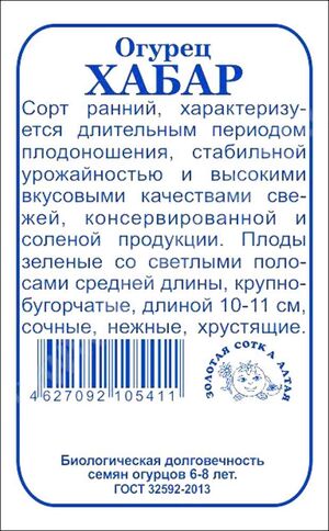 Огурец Хабар Золотая Сотка Алтая