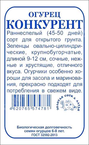 Огурец Конкурент Золотая Сотка Алтая