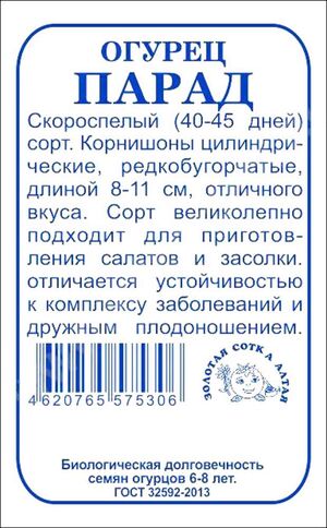 Огурец Парад Золотая Сотка Алтая