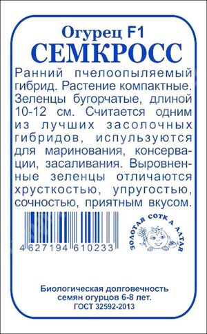 Огурец Семкросс Золотая Сотка Алтая