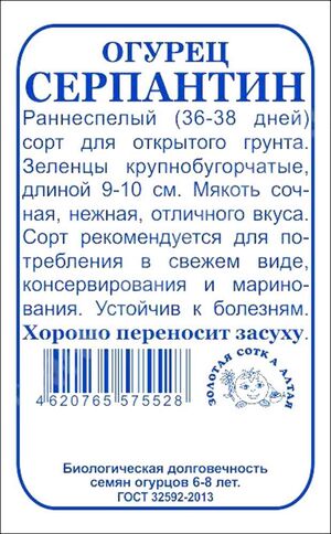 Огурец Серпантин Золотая Сотка Алтая