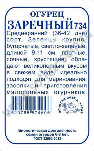 Огурец Заречный Золотая Сотка Алтая