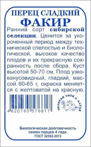 Перец Факир (дельфин) Золотая Сотка Алтая