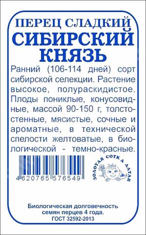 Перец Сибирский Князь Золотая Сотка Алтая
