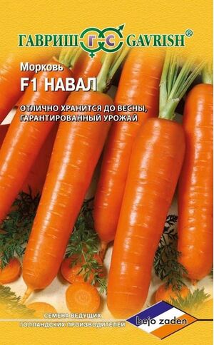Морковь Навал F1 Гавриш