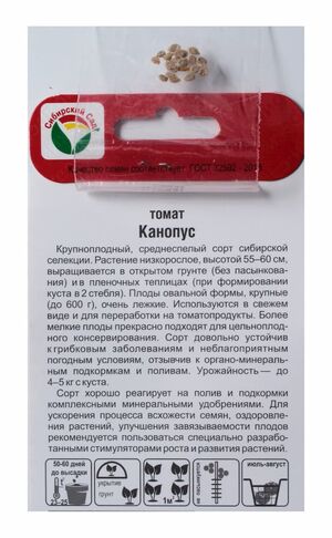 Томат Канопус Сибирский Сад описание