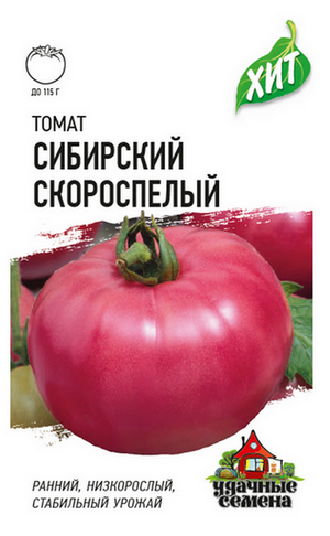 Томат Сибирский Скороспелый серия ХИТ Гавриш