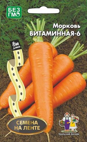 Морковь Витаминная-6  Уральский Дачник