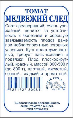 Томат Медвежий След Золотая Сотка Алтая