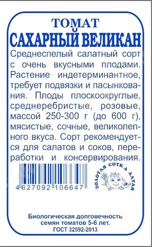 Томат Сахарный великан Золотая Сотка Алтая