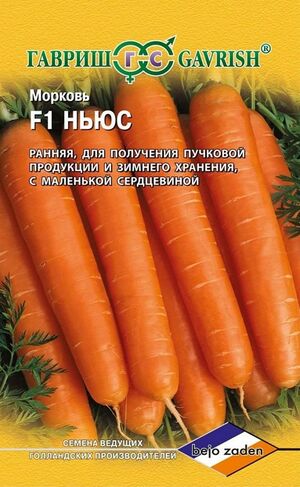 Морковь Ньюс F1 Голландия Гавриш