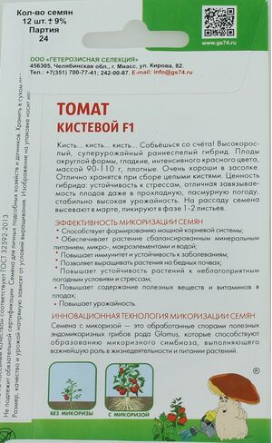 Томат Кистевой F1 Симбиоз с микоризой Уральский Дачник описание