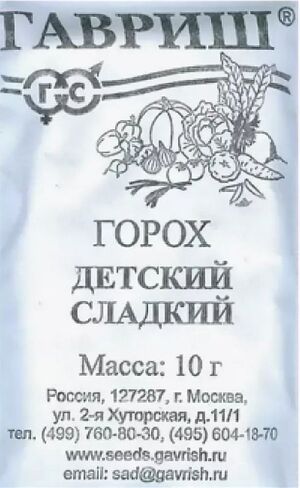 Купит Горох Детский сладкий сахарный  Гавриш в Томске