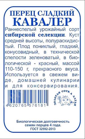 Перец Кавалер Золотая Сотка Алтая