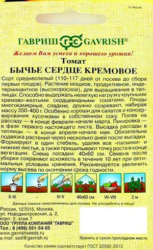 Томат Бычье Сердце кремовое серия от Автора Гавриш описание