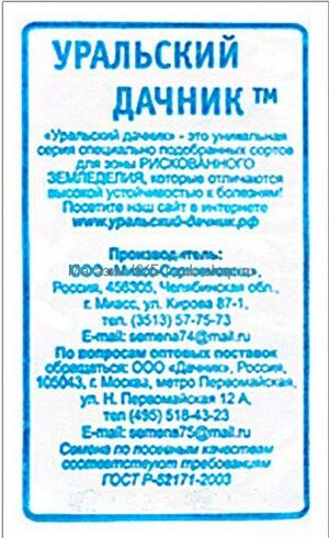 Капуста Белорусская 455 белокочанная  Уральский Дачник