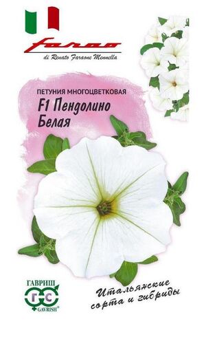 Петуния Пендолино Белая F1 серия Фарао Гавриш