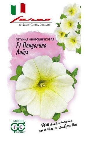 Петуния Пендолино Лайм F1 многоцветковая серия Фарао Гавриш