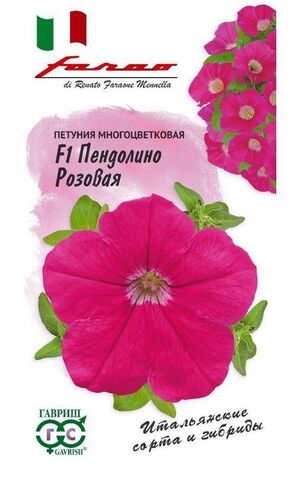 Петуния Пендолино Розовая F1 многоцветковая серия Фарао Гавриш