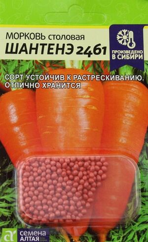 Морковь Шантанэ 2461  Семена Алтая