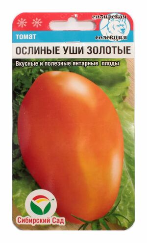 Томат Ослиные Уши Золотые Сибирский Сад