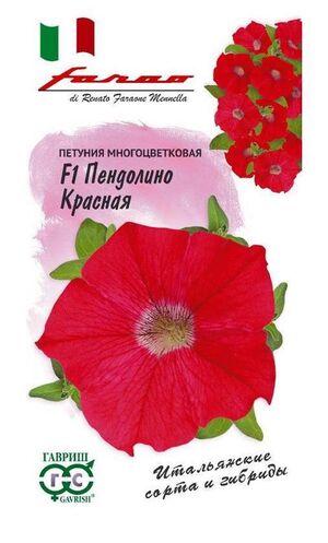 Петуния Пендолино Красная F1 многоцветковая серия Фарао Гавриш