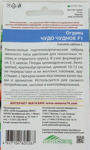 Огурец Чудо Чудное  Уральский Дачник описание