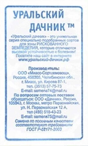 Огурец Ультраскороспелый Уральский Дачник