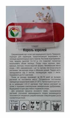 Томат Король Королей Сибирский Сад описание