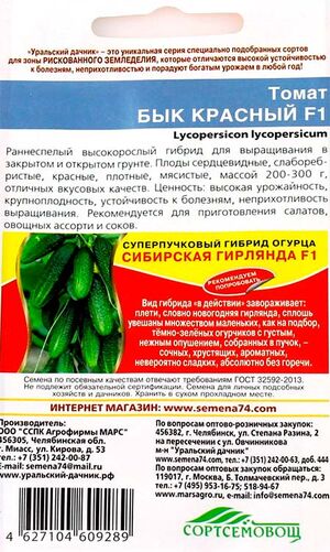 Томат Бык Красный F1 Уральский Дачник описание