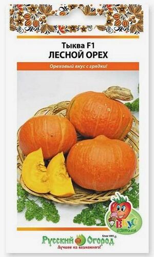 Тыква Лесной Орех F1 серия Вкуснятина Русский Огород