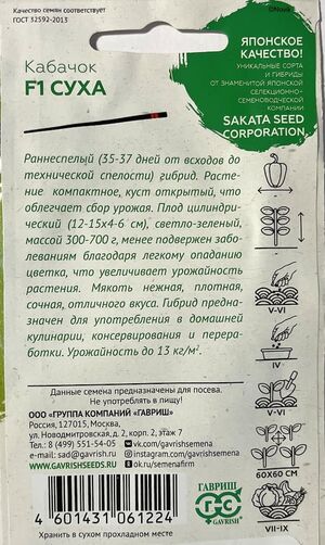 Кабачок Суха F1 (Саката)  Гавриш описание