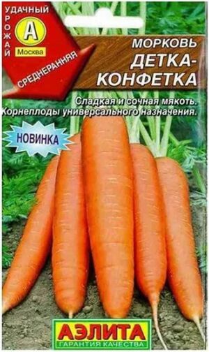 Морковь Детка-конфетка Аэлита