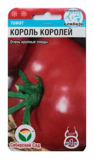Томат Король Королей Сибирский Сад