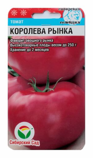 Томат Королева Рынка Сибирский Сад