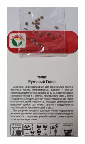 Томат Румяный Гоша Сибирский Сад описание
