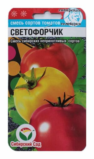 Томат Светофорчик смесь Сибирский Сад
