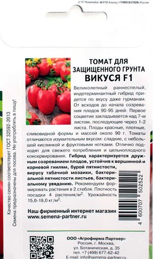 Томат Викуся F1 Партнер описание