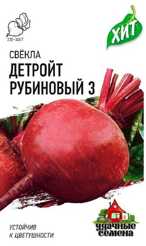 Свекла Детройт Рубиновый 3 серия ХИТ Гавриш