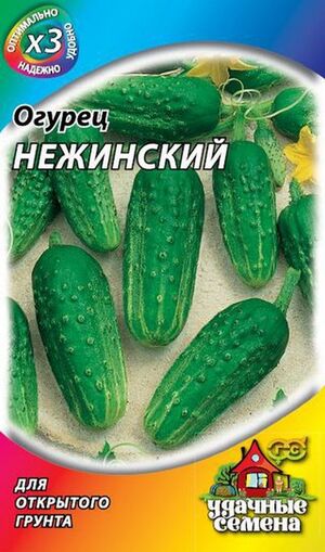 Огурец Нежинский серия ХИТ х3 Гавриш