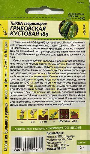Тыква Грибовская Кустовая 189 Семена Алтая